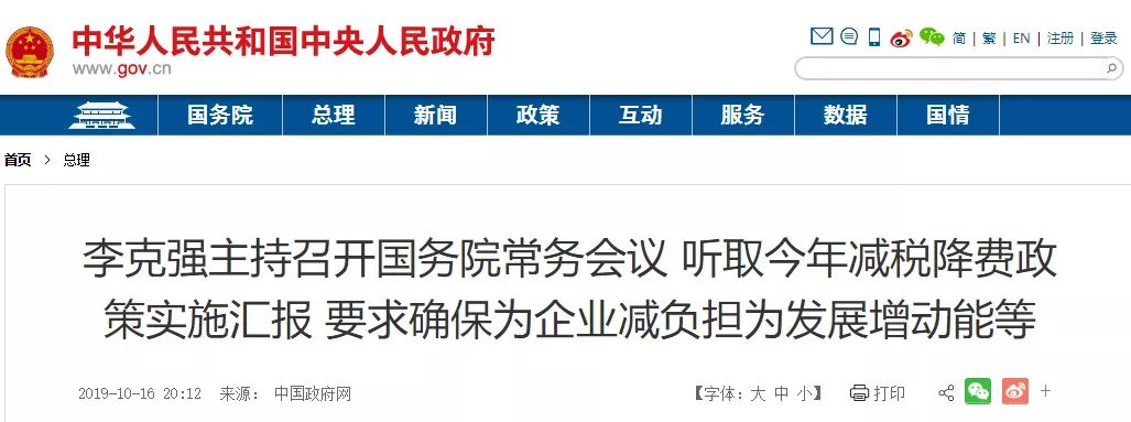 國(guó)常會(huì)：全年減稅降費(fèi)超2萬(wàn)億，確保制造業(yè)稅負(fù)明顯降低，高度重視利用外資丨解讀